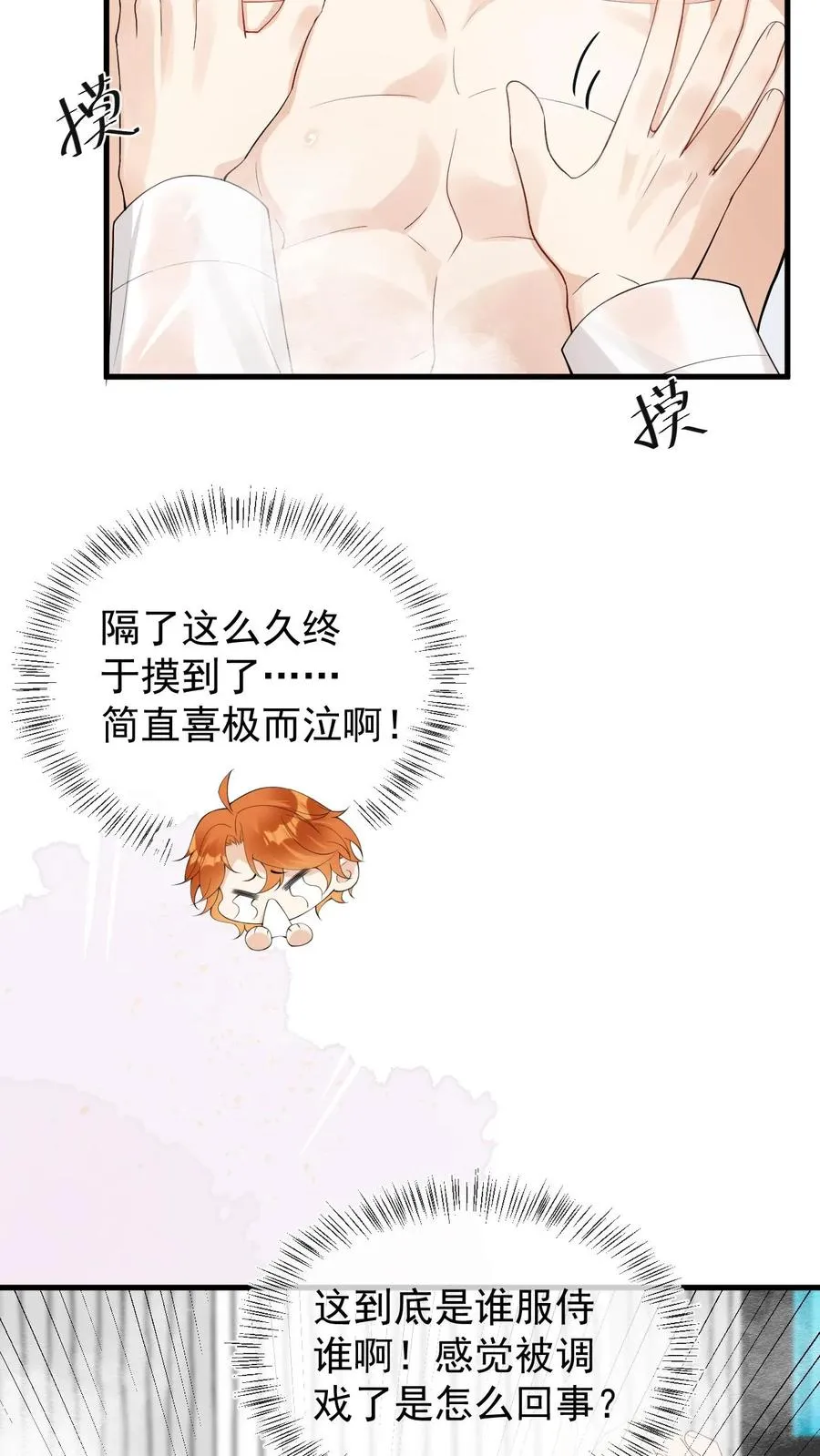 第74话 共浴 第22页