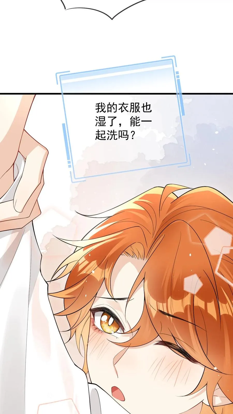 第74话 共浴 第24页