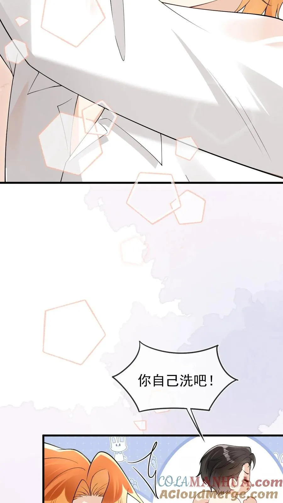 第74话 共浴 第25页