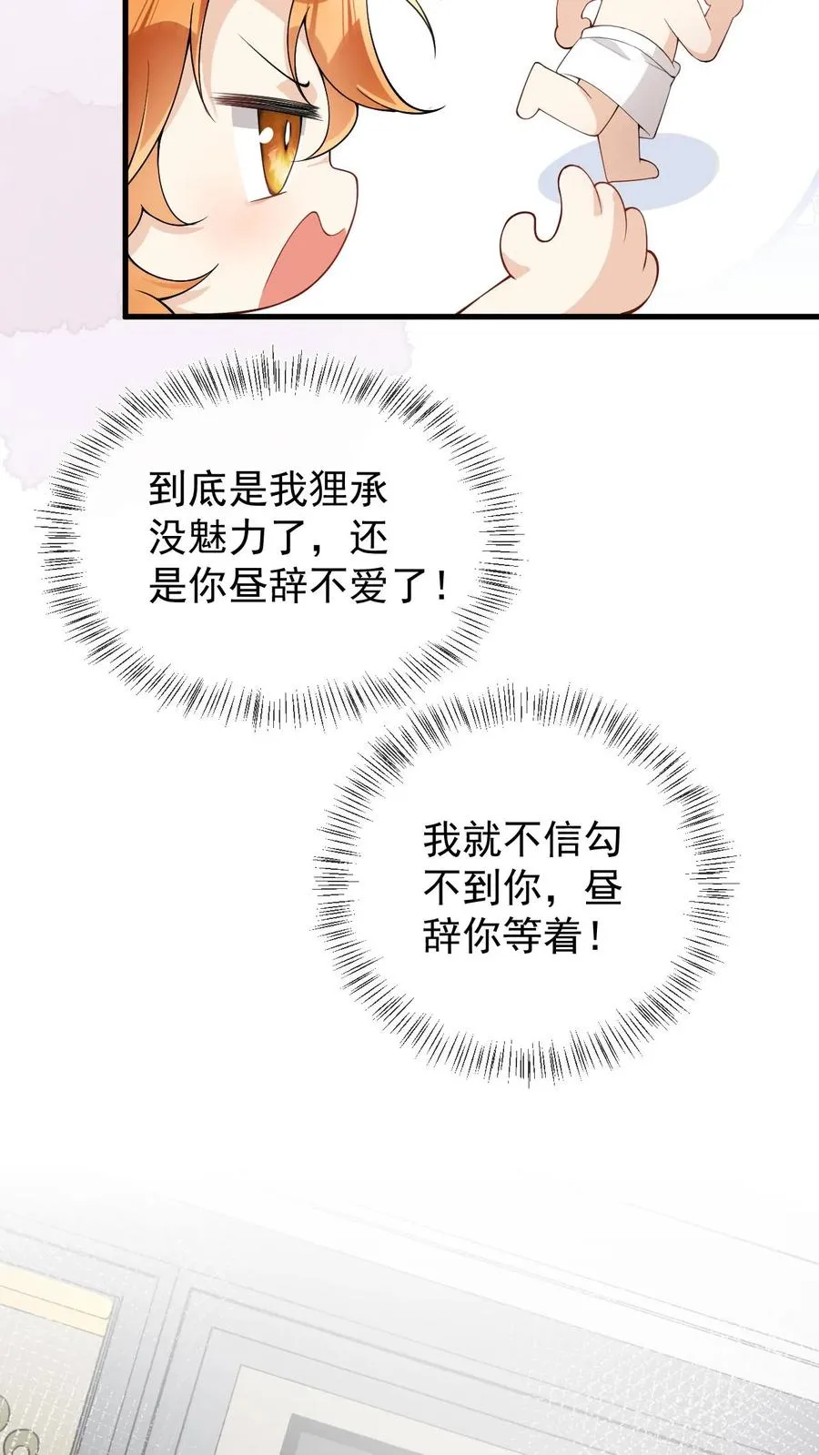 第74话 共浴 第26页