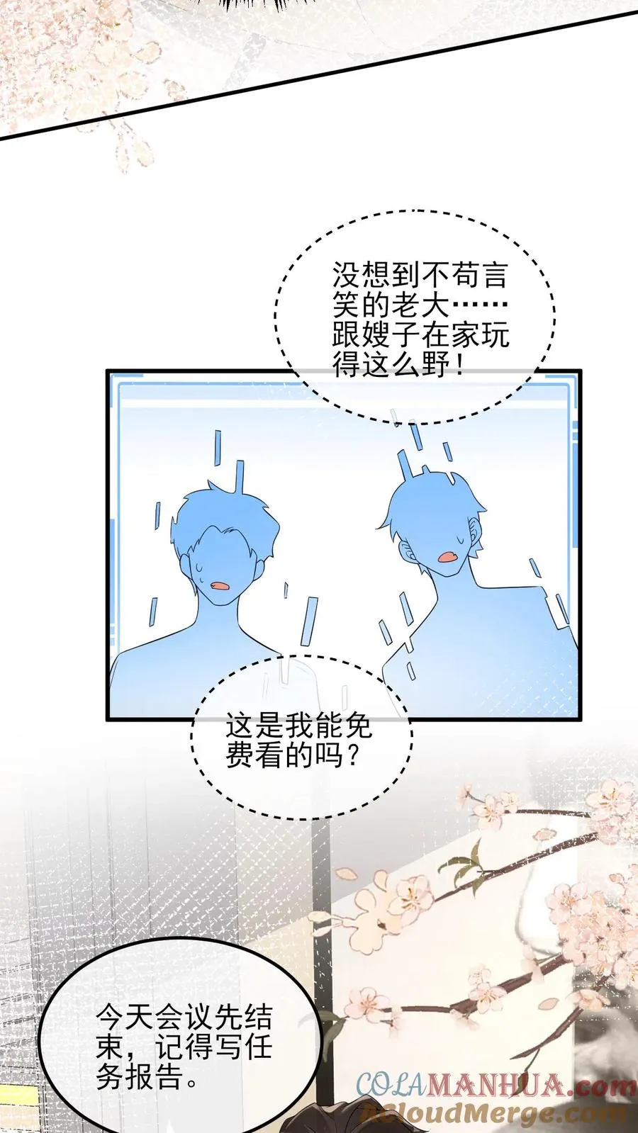 第75话 我要跟你离婚 第3页