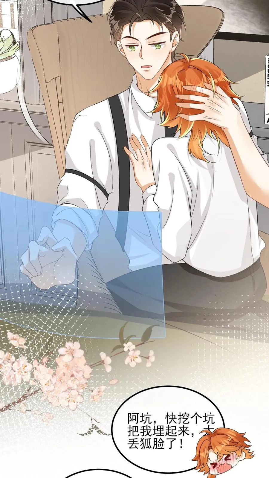 第75话 我要跟你离婚 第4页