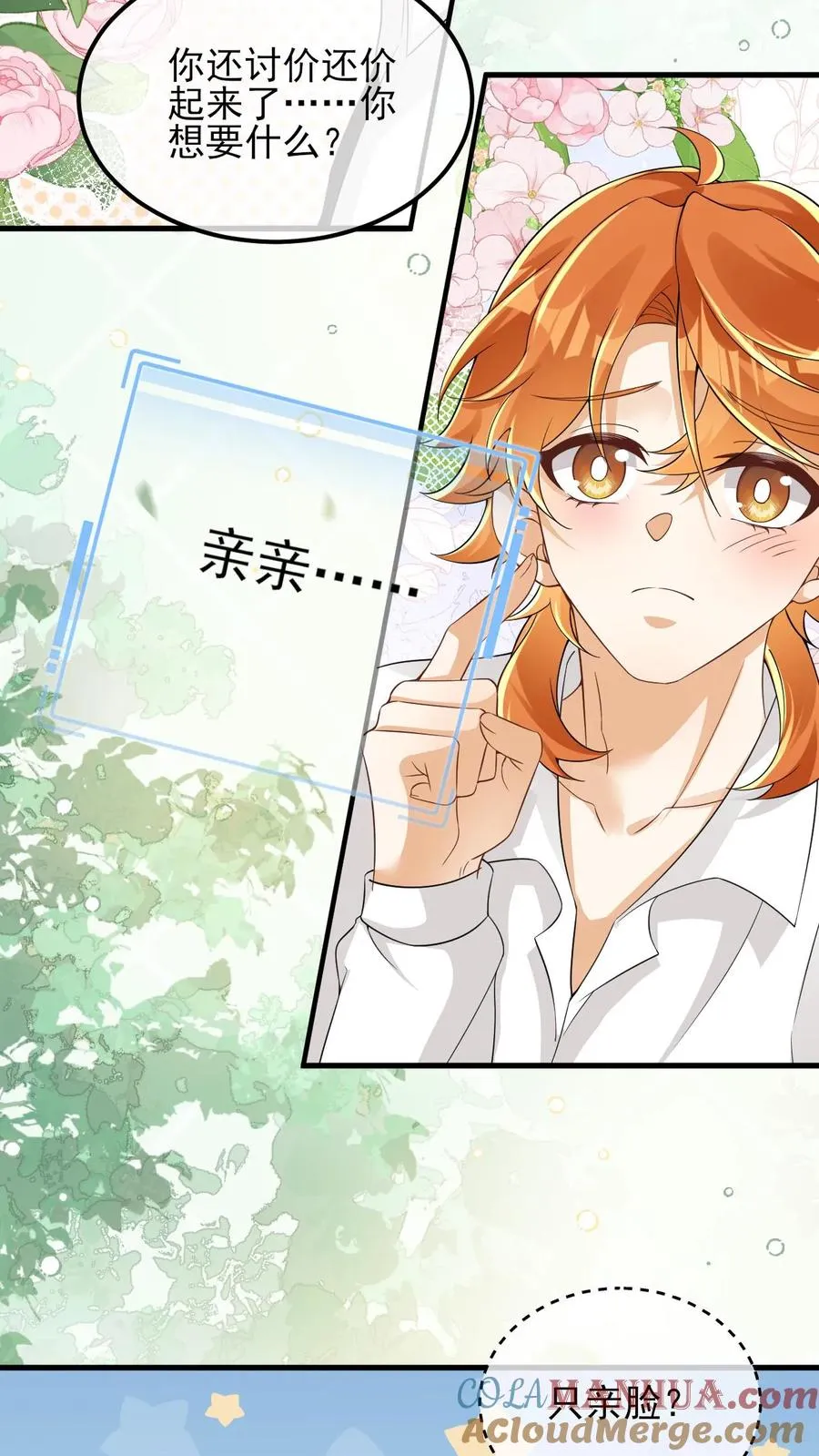 第75话 我要跟你离婚 第11页