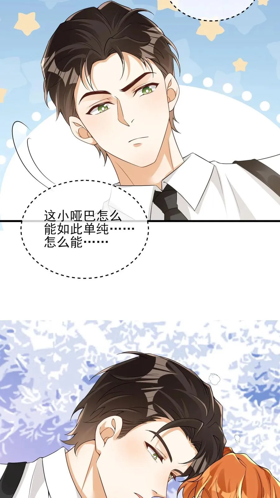 第75话 我要跟你离婚 第12页