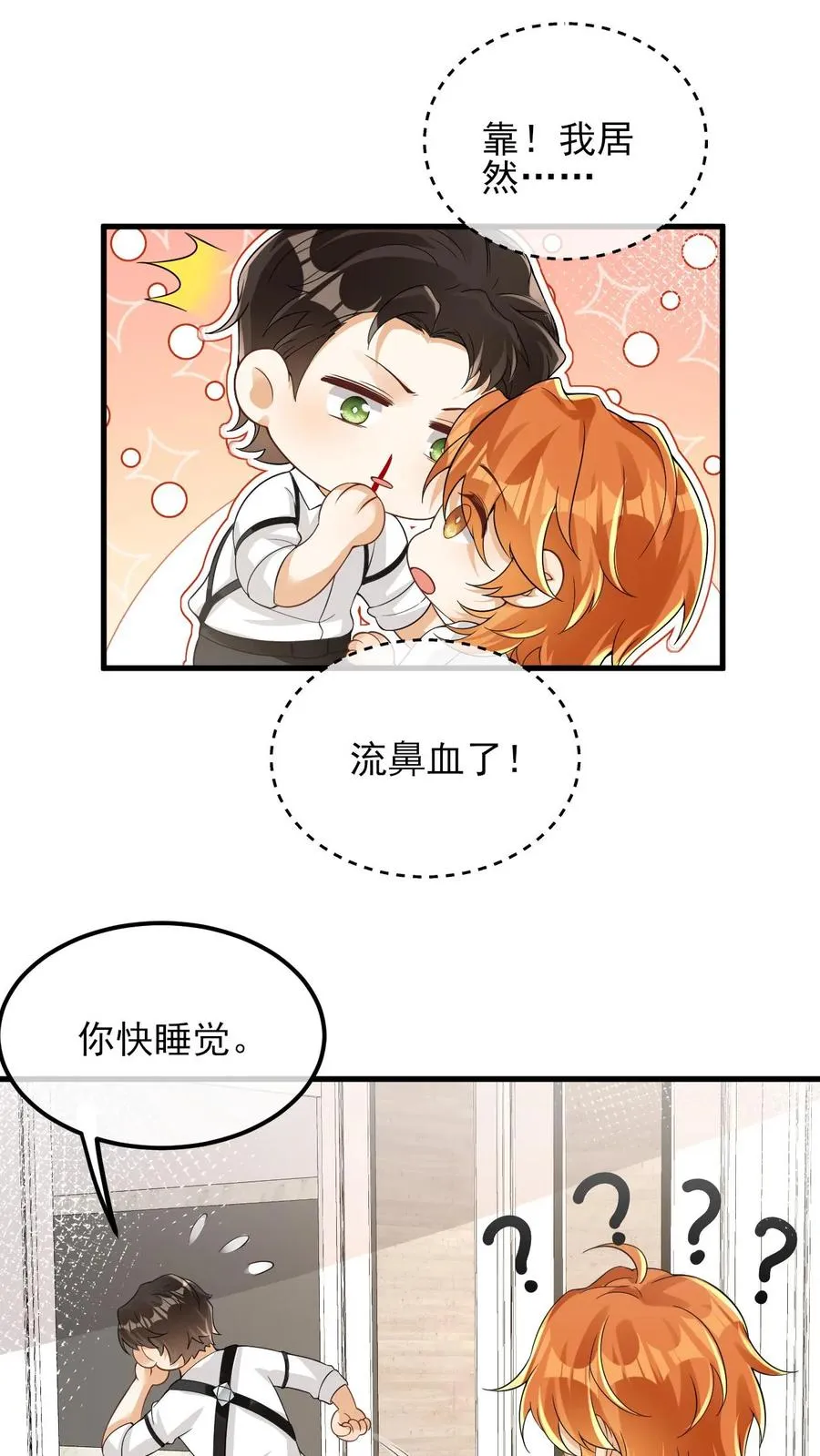 第75话 我要跟你离婚 第14页