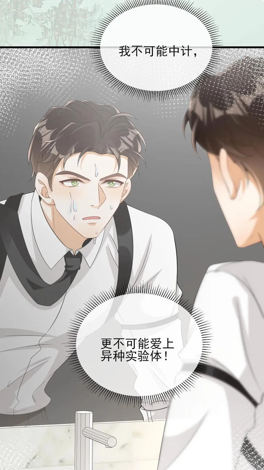 第75话 我要跟你离婚 第18页