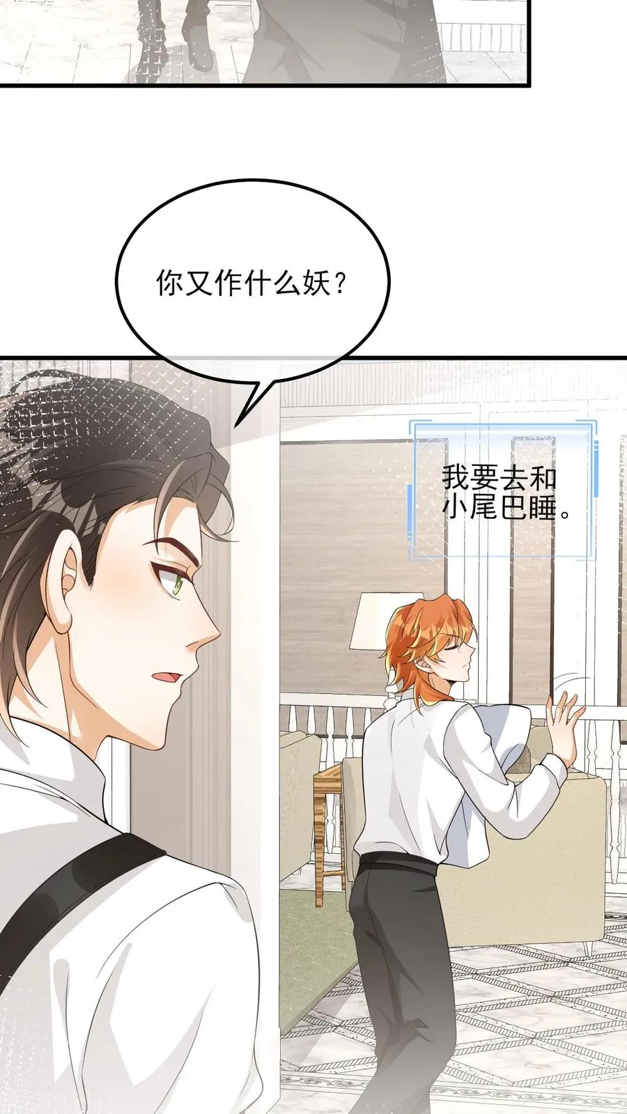 第75话 我要跟你离婚 第20页