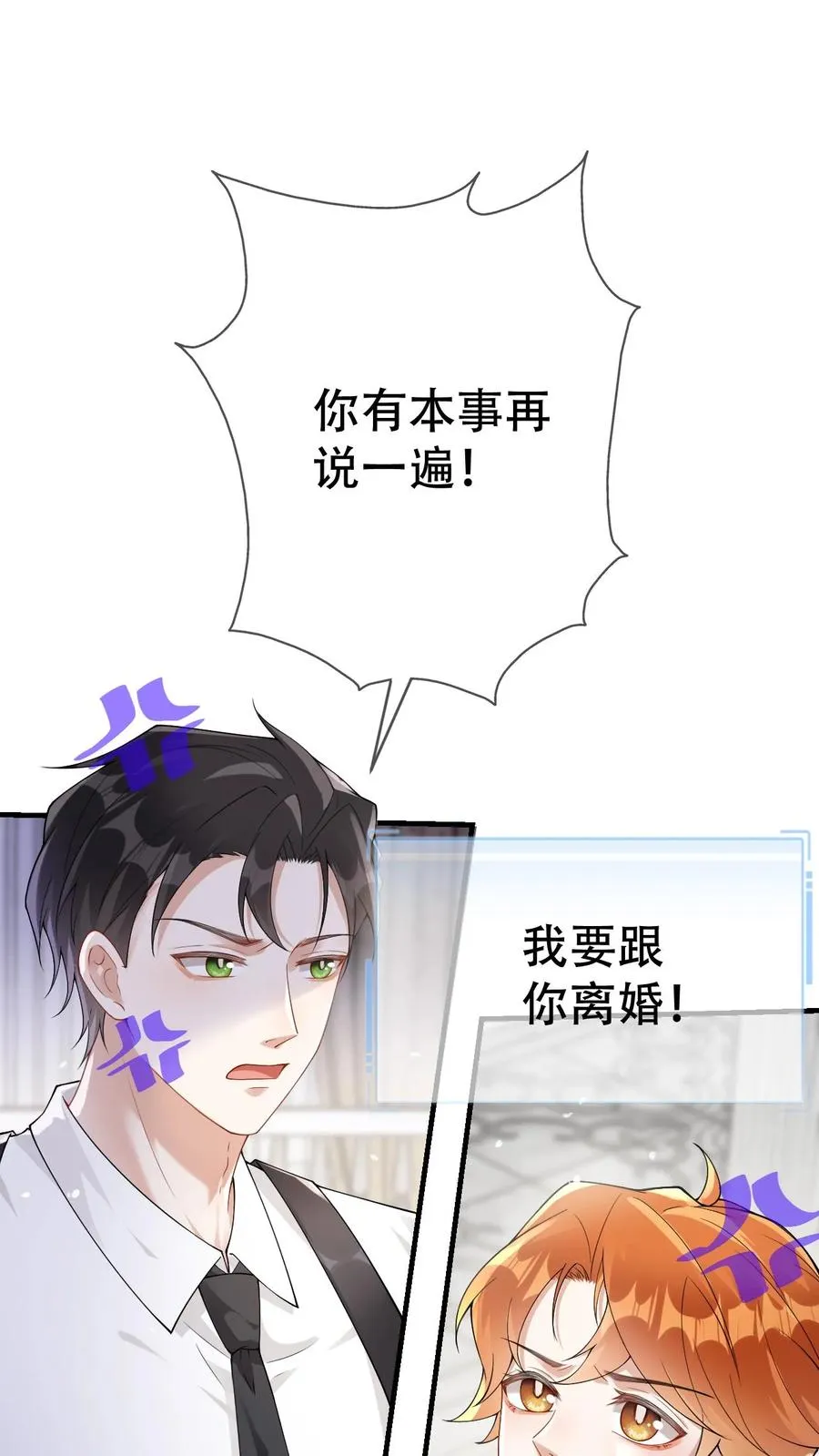 第76话 沙雕毒誓 第2页