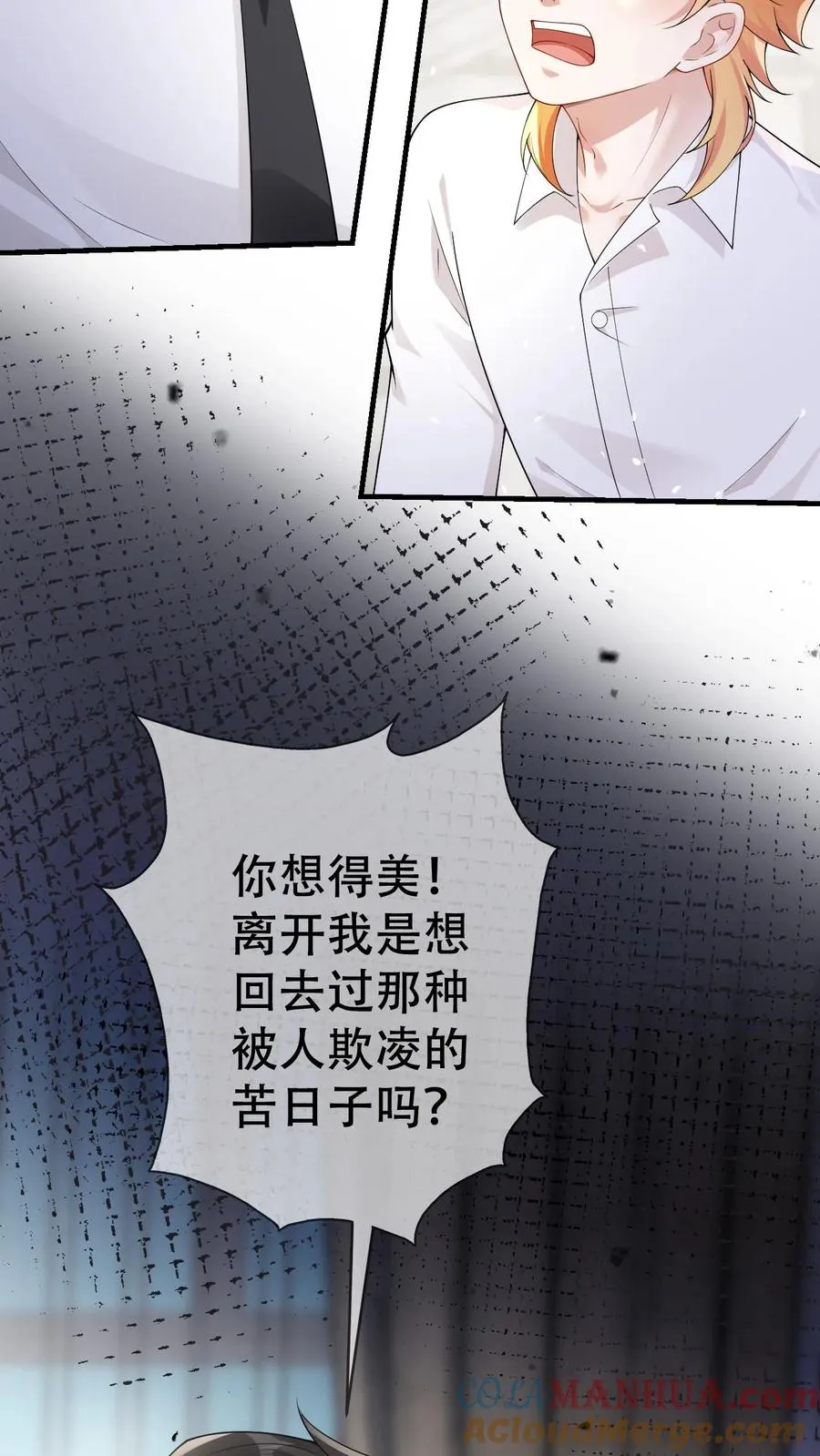 第76话 沙雕毒誓 第3页