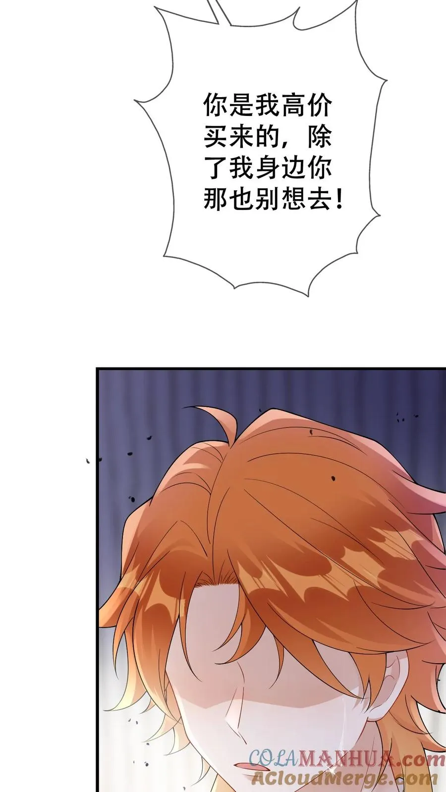 第76话 沙雕毒誓 第5页