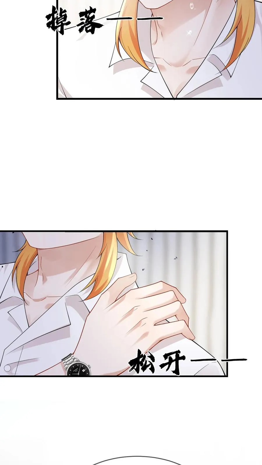 第76话 沙雕毒誓 第6页
