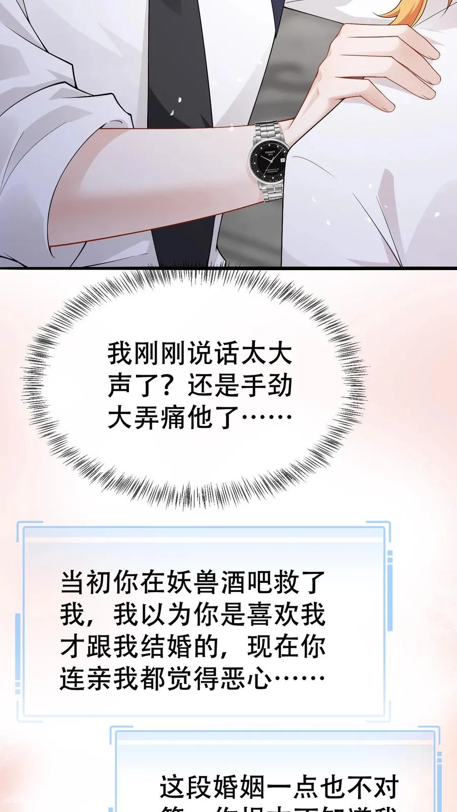 第76话 沙雕毒誓 第8页