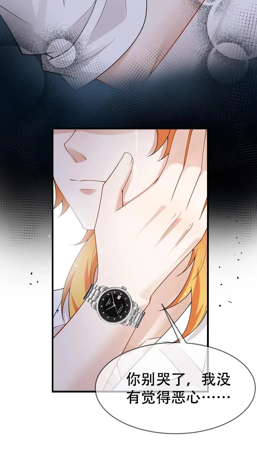 第76话 沙雕毒誓 第10页