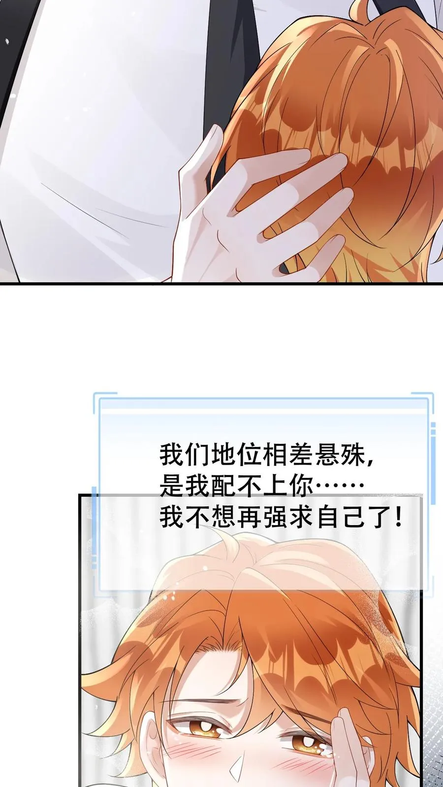 第76话 沙雕毒誓 第12页