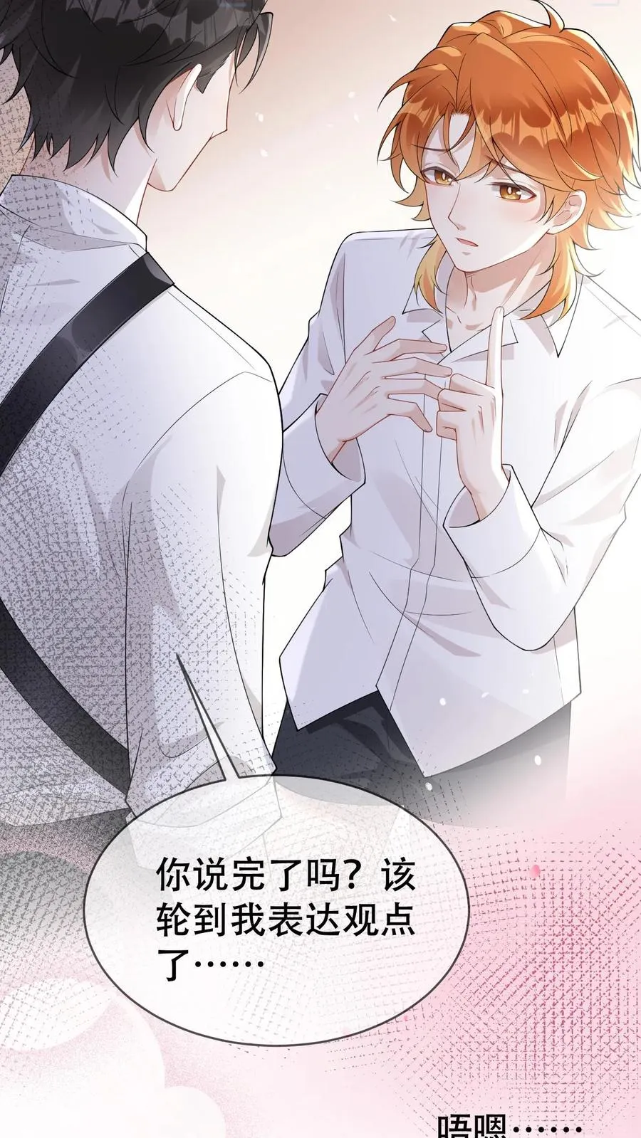 第76话 沙雕毒誓 第14页