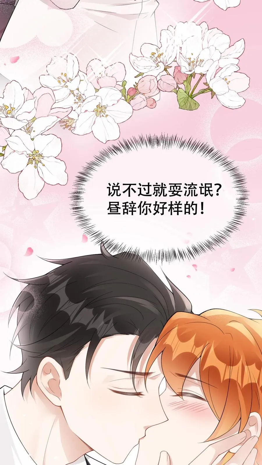 第76话 沙雕毒誓 第16页
