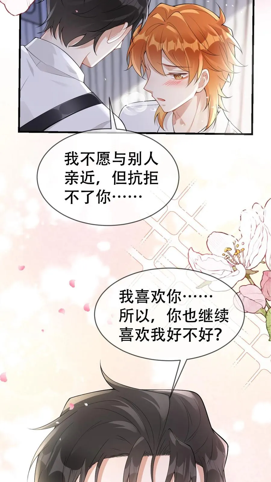 第76话 沙雕毒誓 第18页