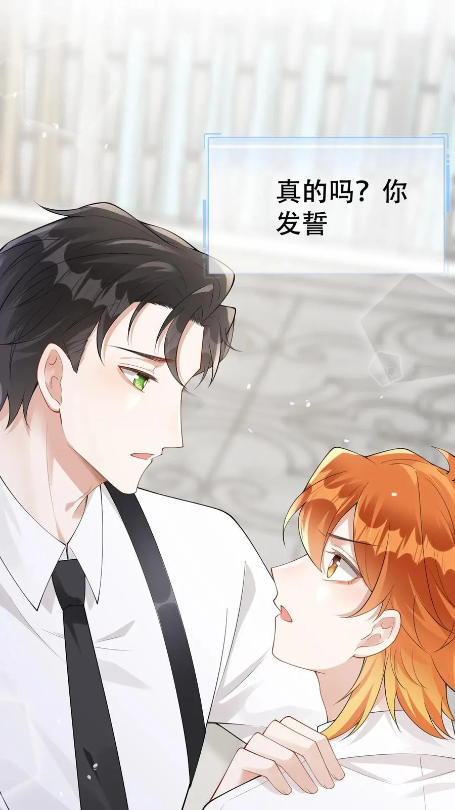 第76话 沙雕毒誓 第20页