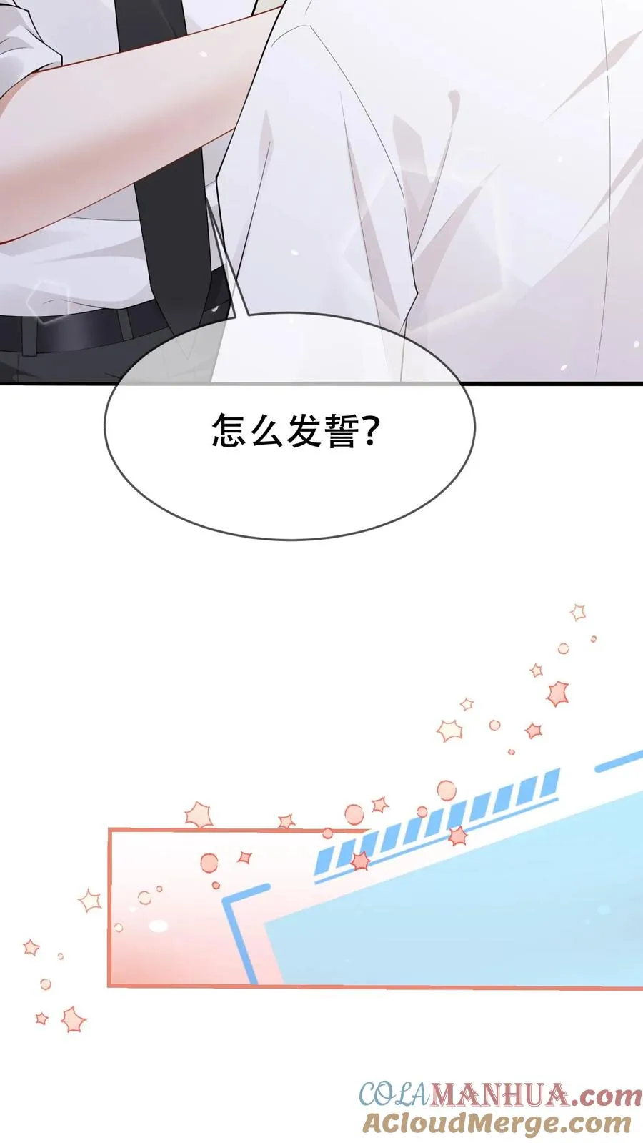 第76话 沙雕毒誓 第21页