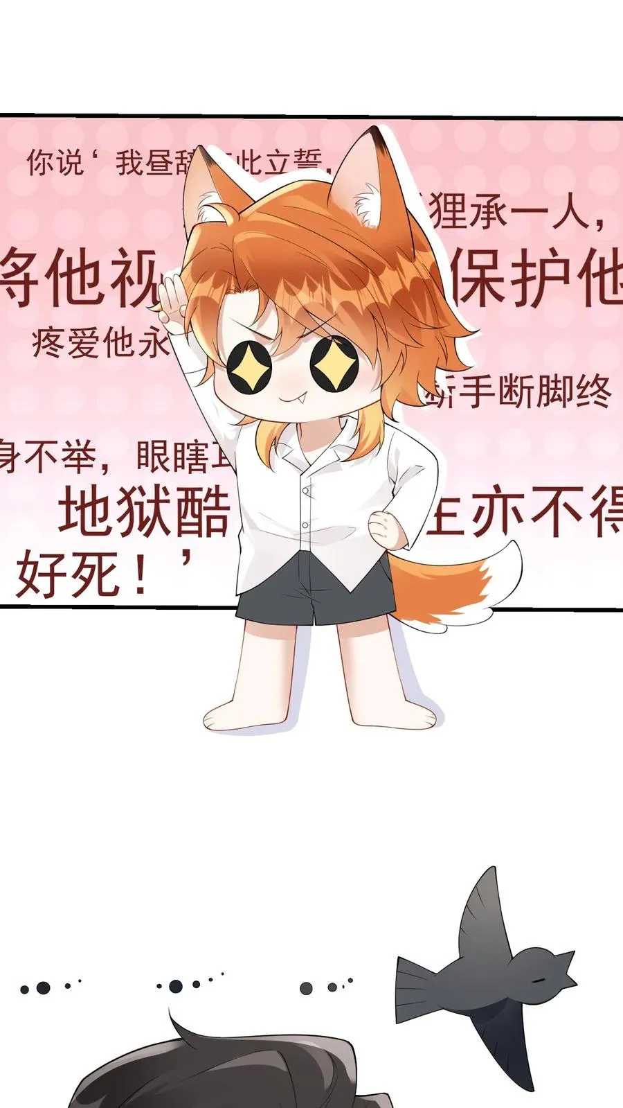 第76话 沙雕毒誓 第22页
