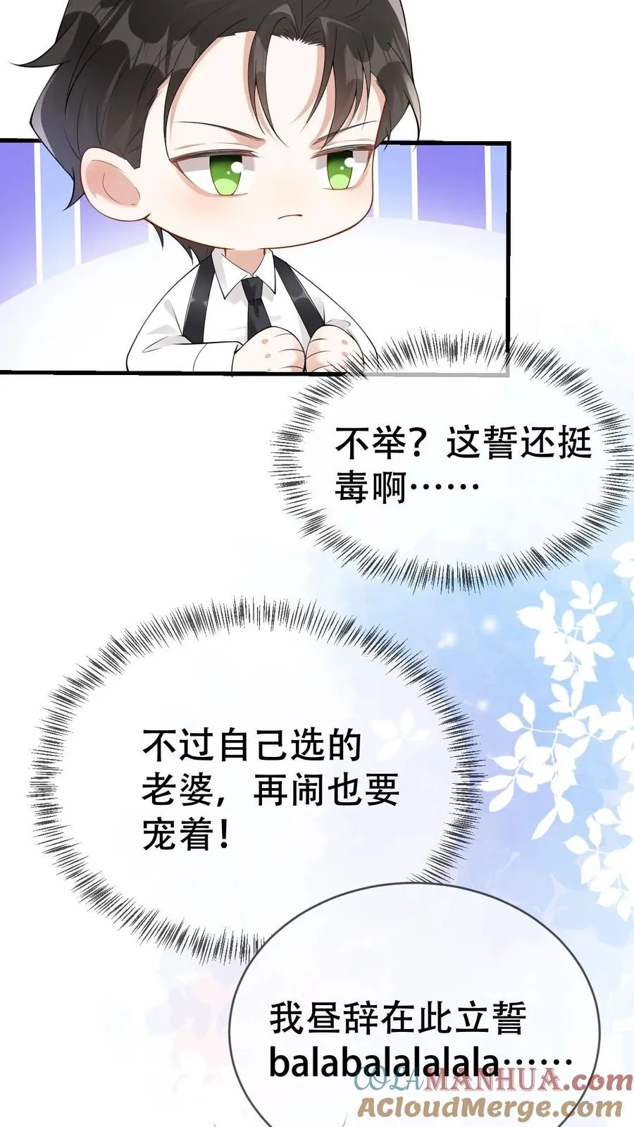 第76话 沙雕毒誓 第23页