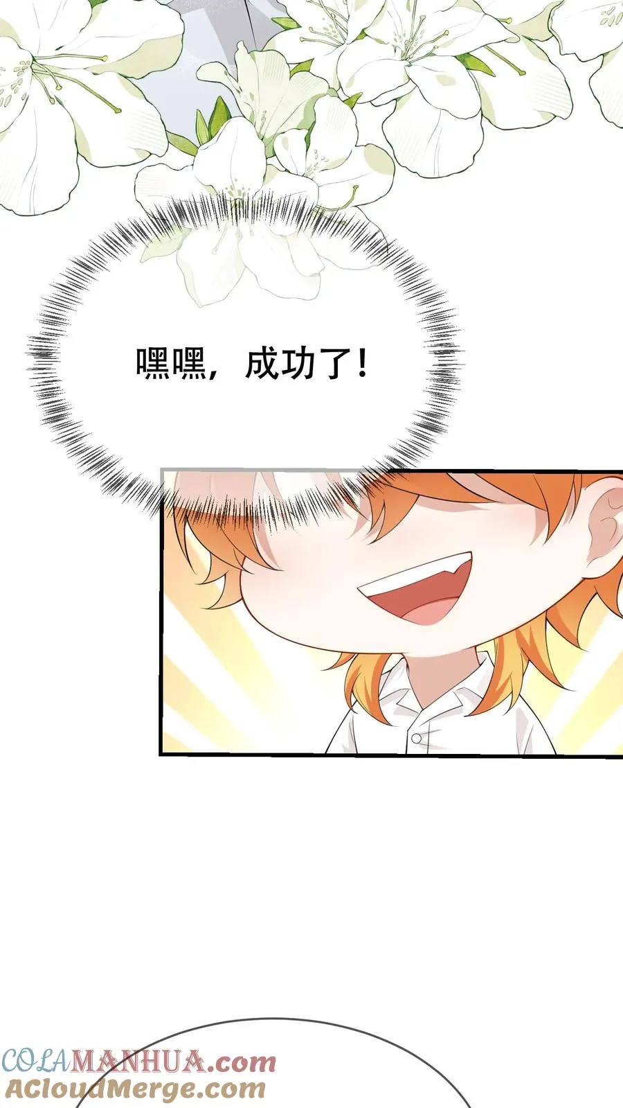 第76话 沙雕毒誓 第25页