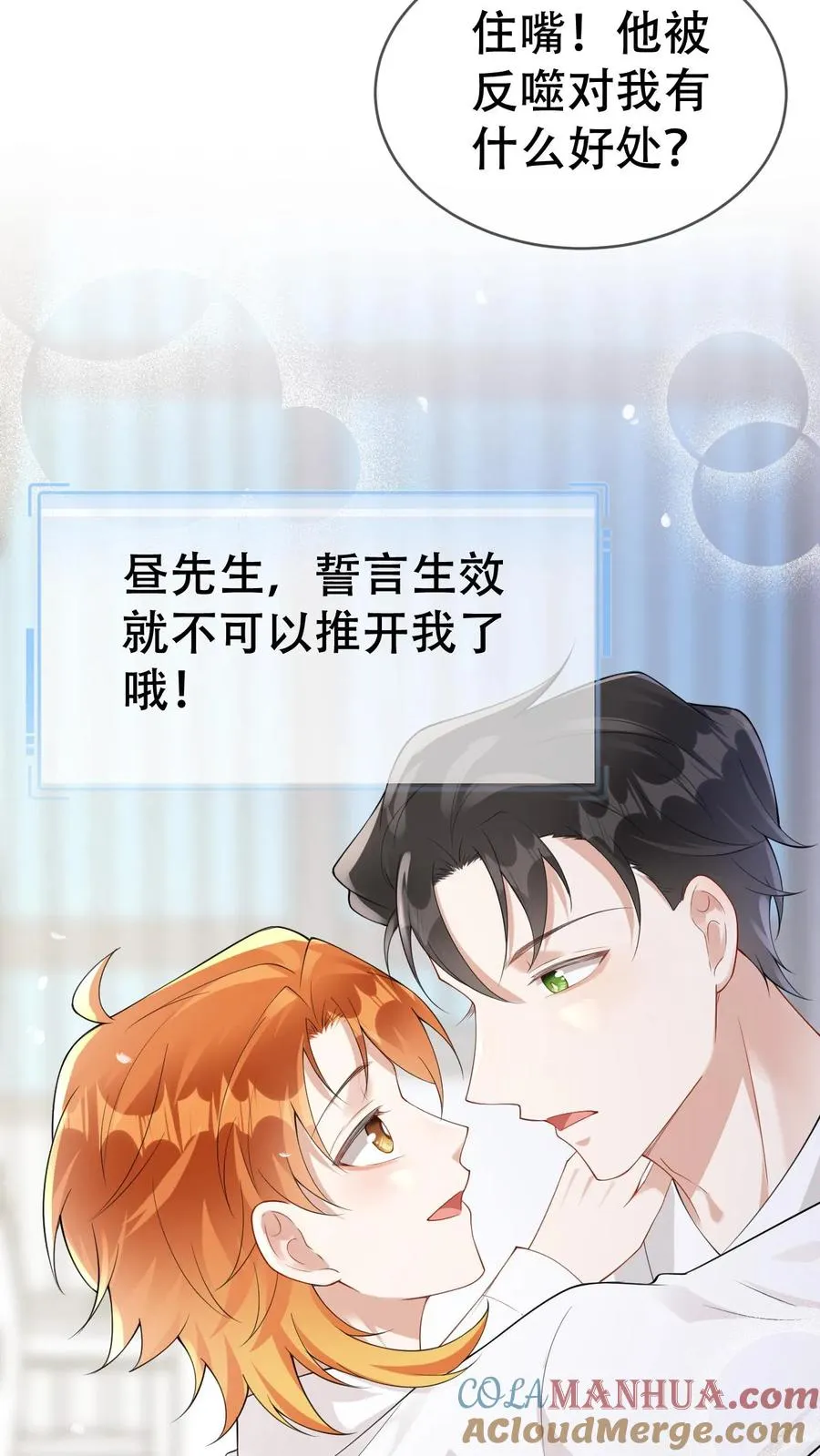 第76话 沙雕毒誓 第27页
