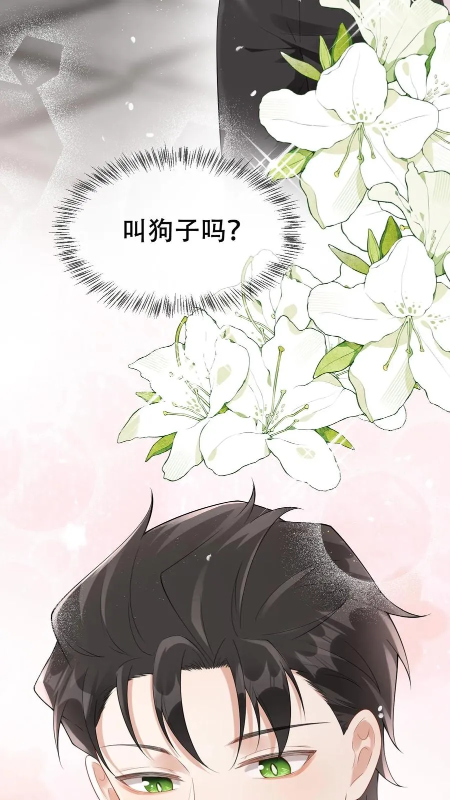第76话 沙雕毒誓 第30页