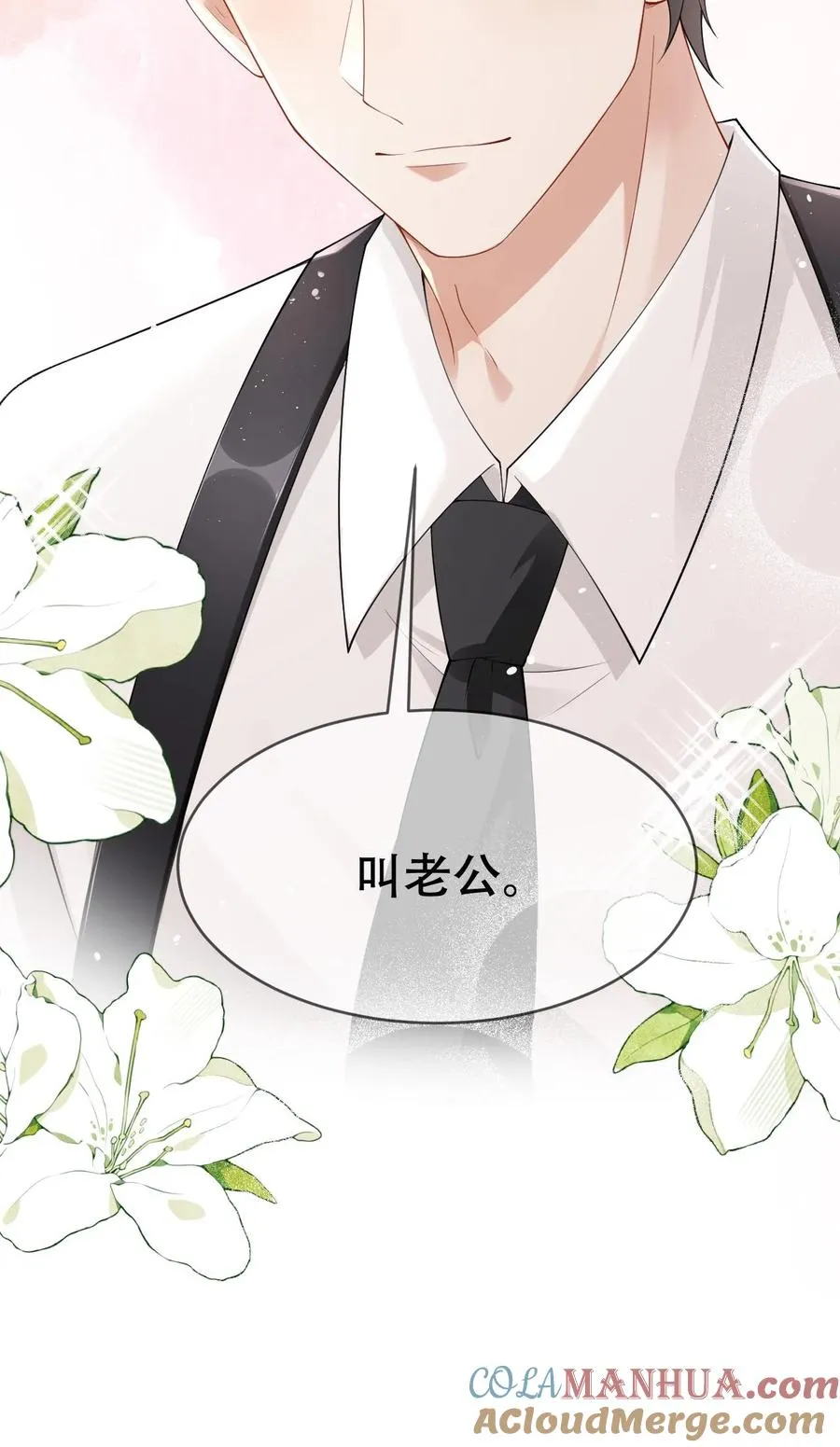 第76话 沙雕毒誓 第31页