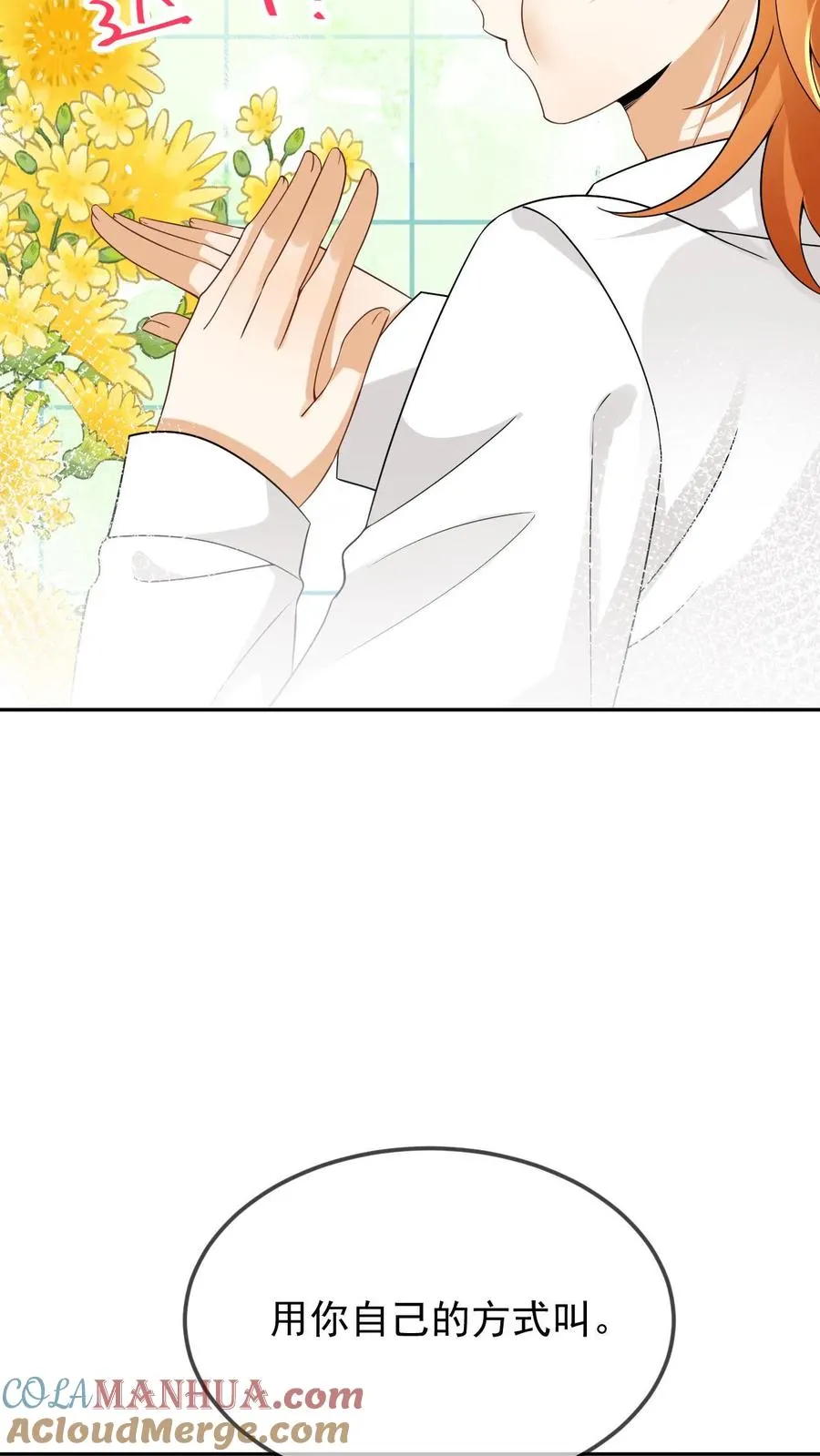 第77话 润花油 第3页