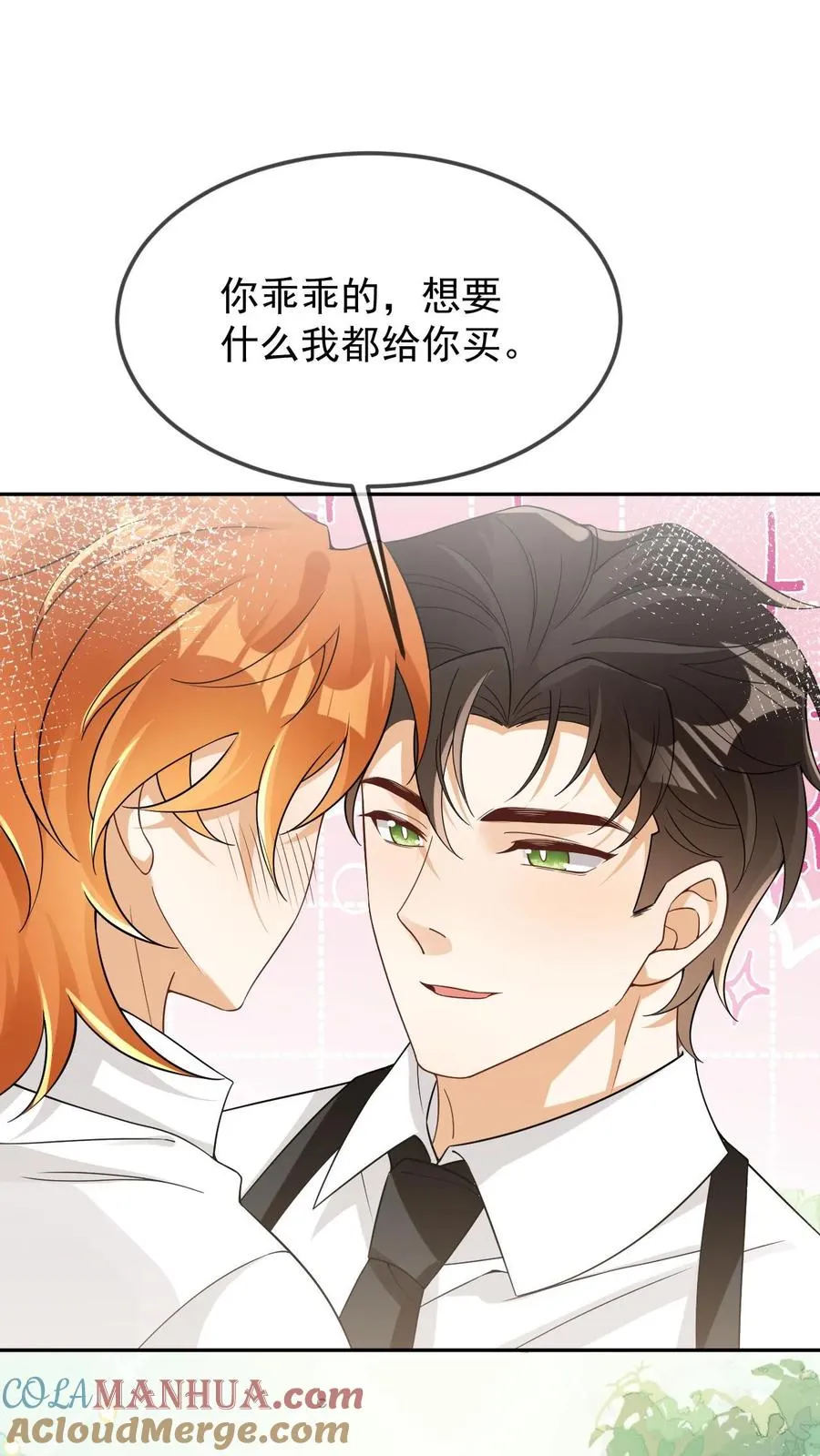 第77话 润花油 第5页