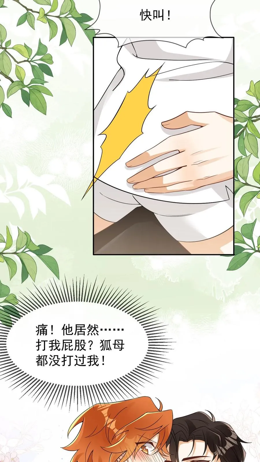 第77话 润花油 第8页