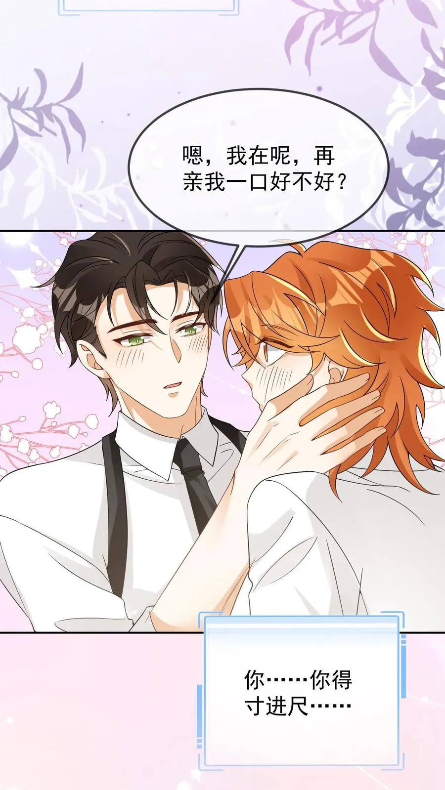 第77话 润花油 第12页