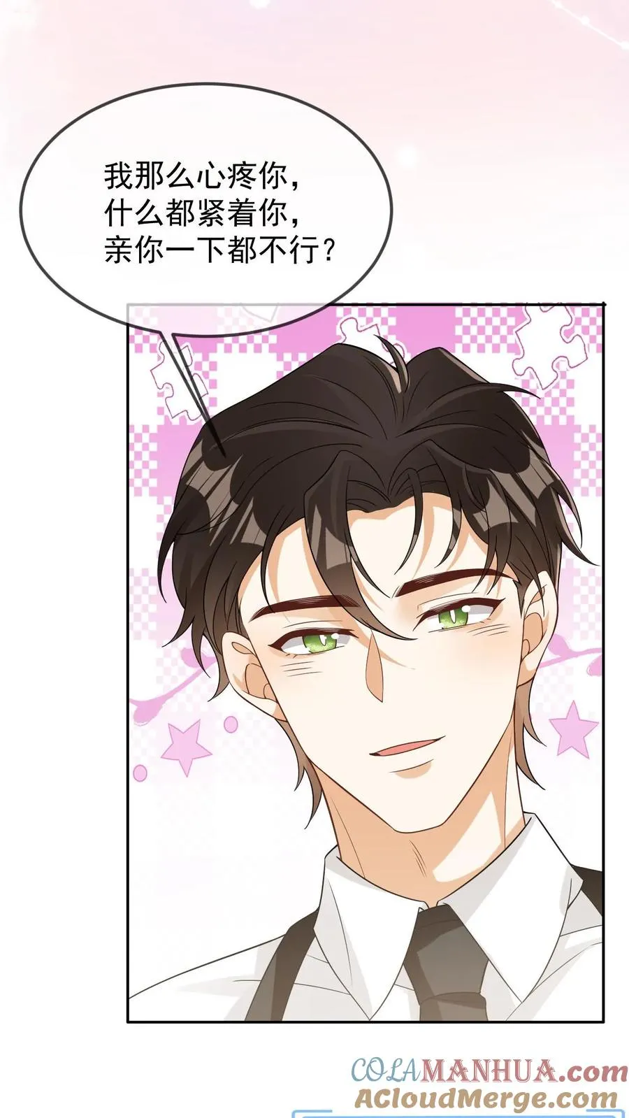 第77话 润花油 第13页
