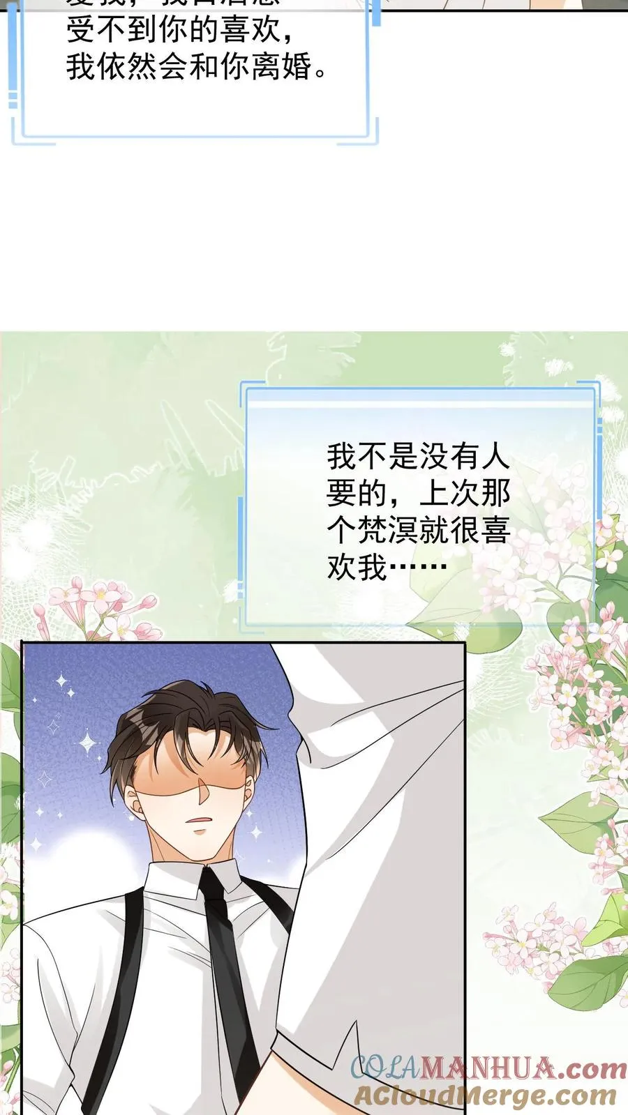 第77话 润花油 第15页