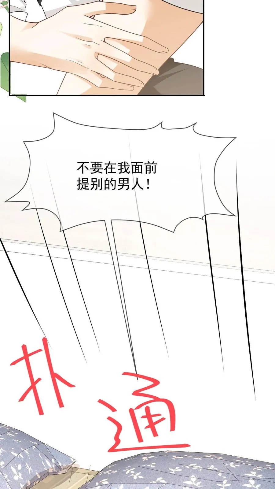 第77话 润花油 第16页