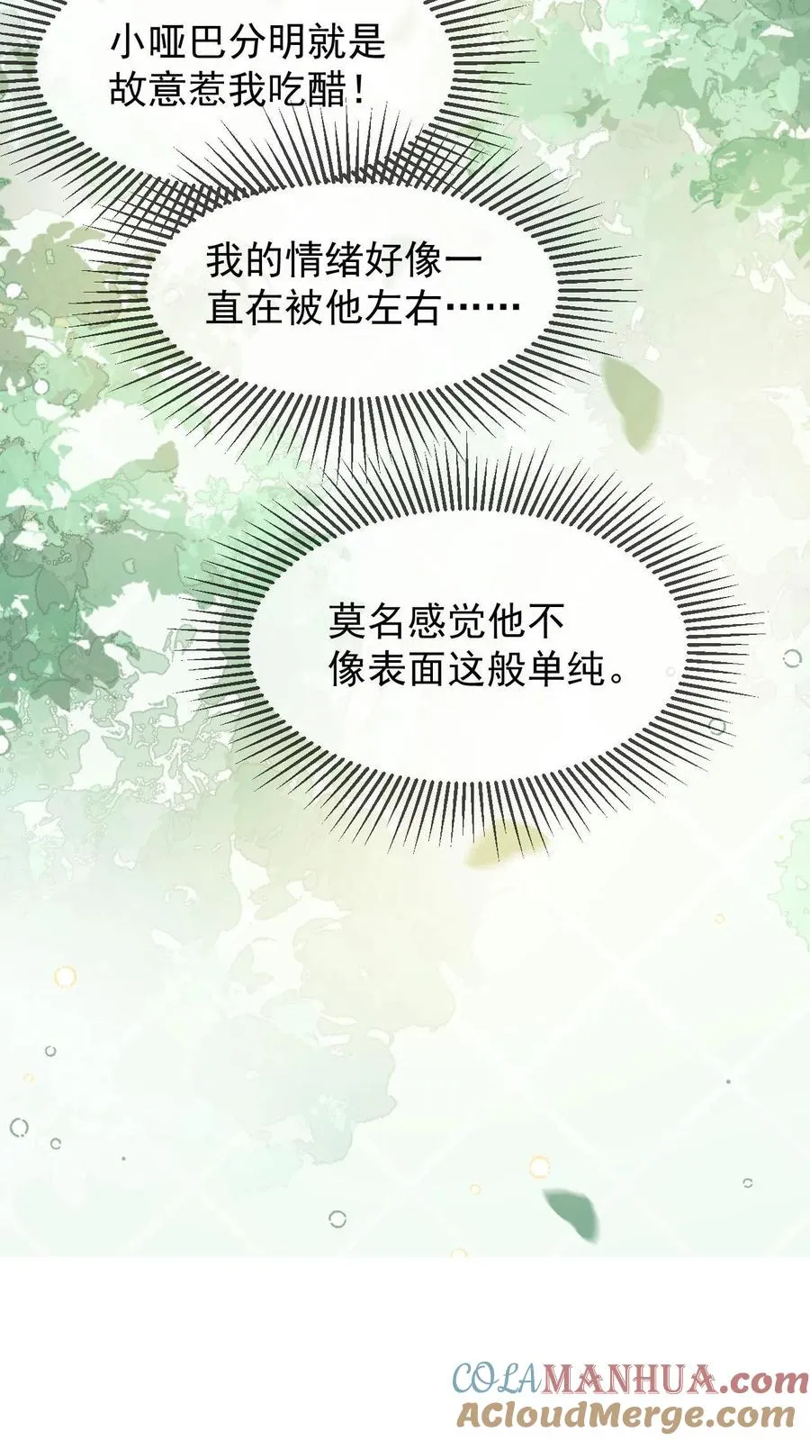 第77话 润花油 第19页