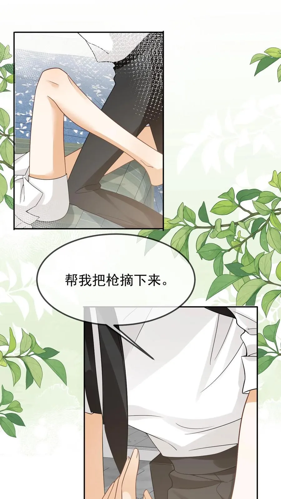 第77话 润花油 第20页