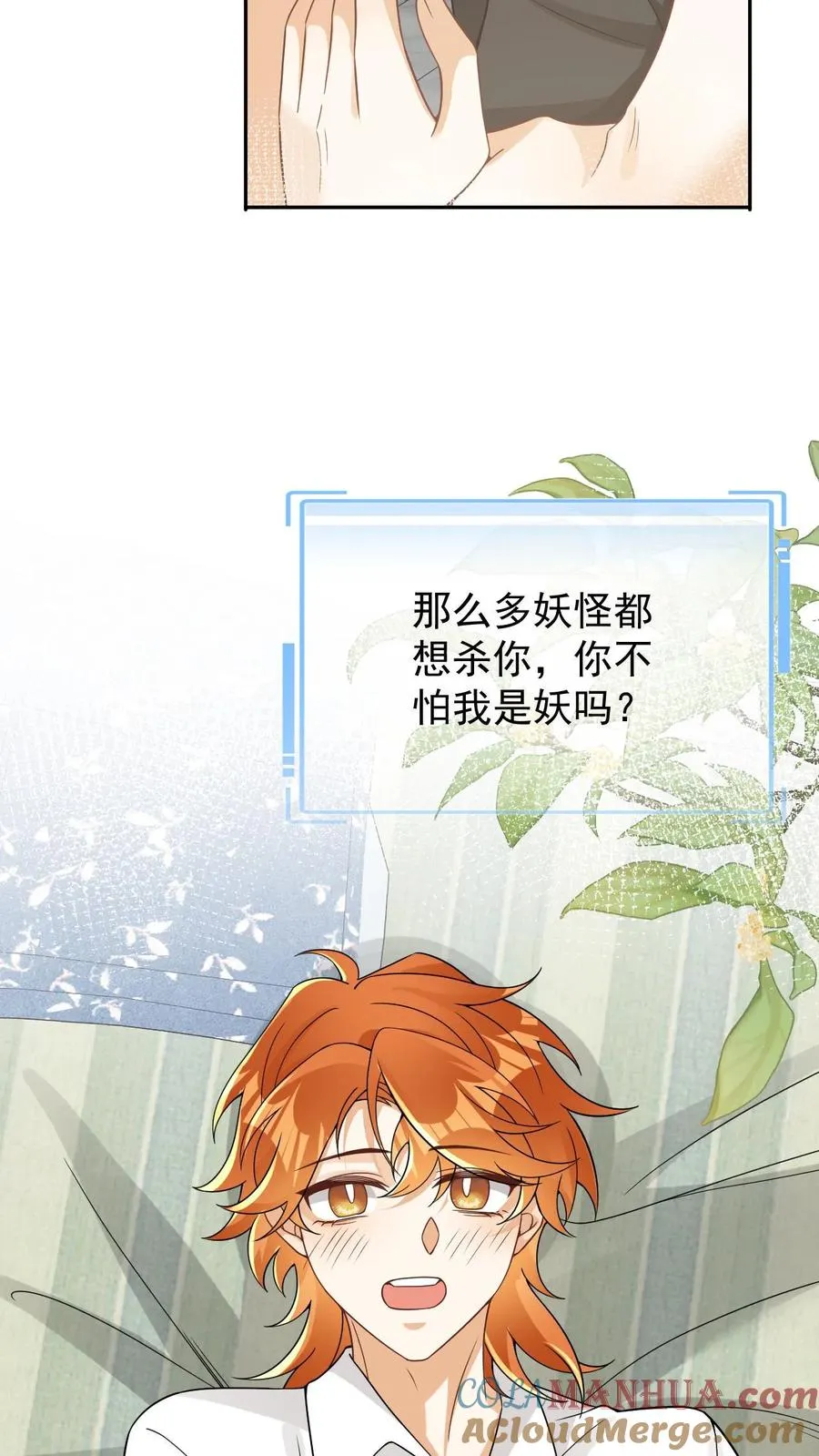第77话 润花油 第21页