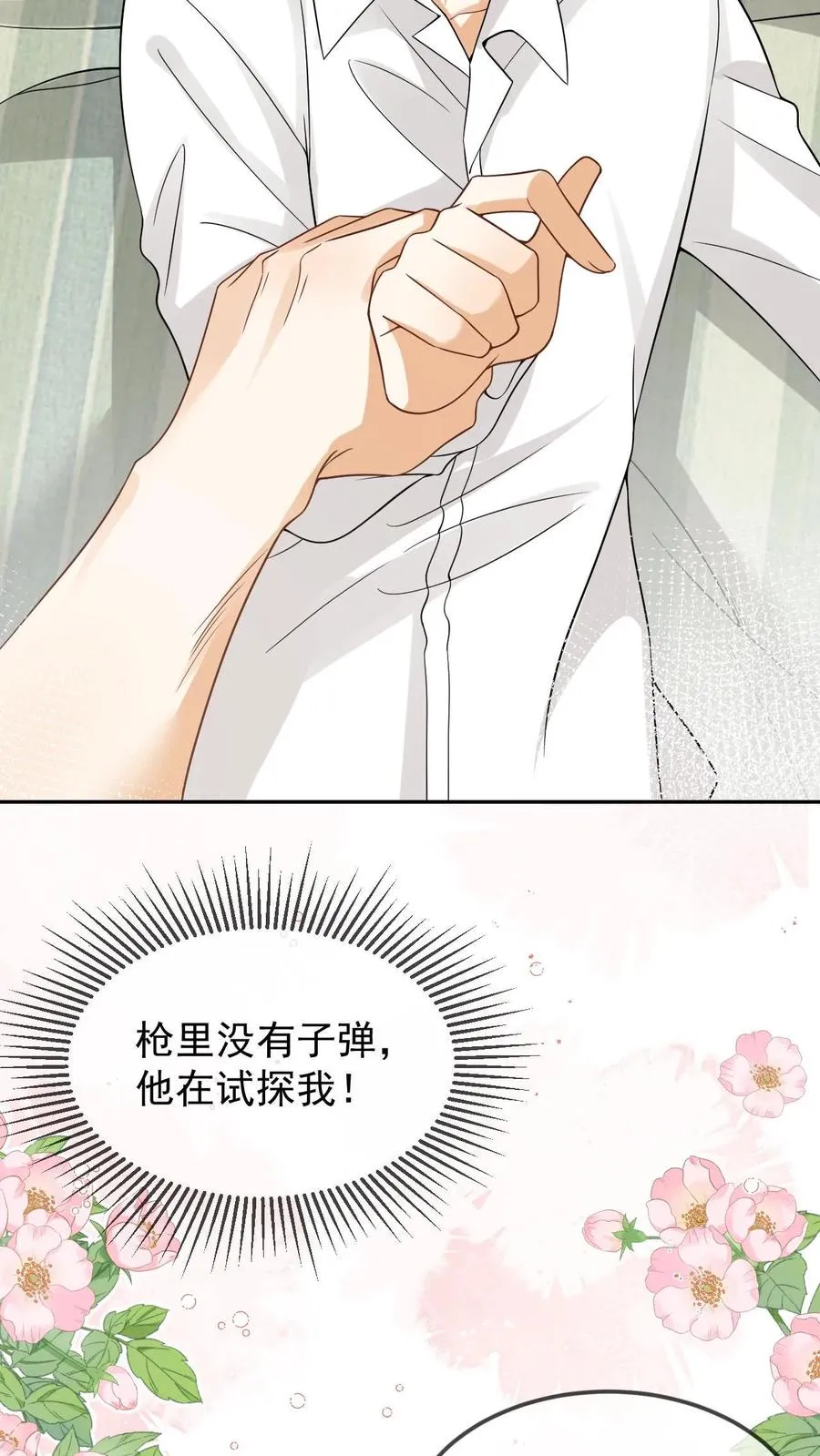 第77话 润花油 第22页