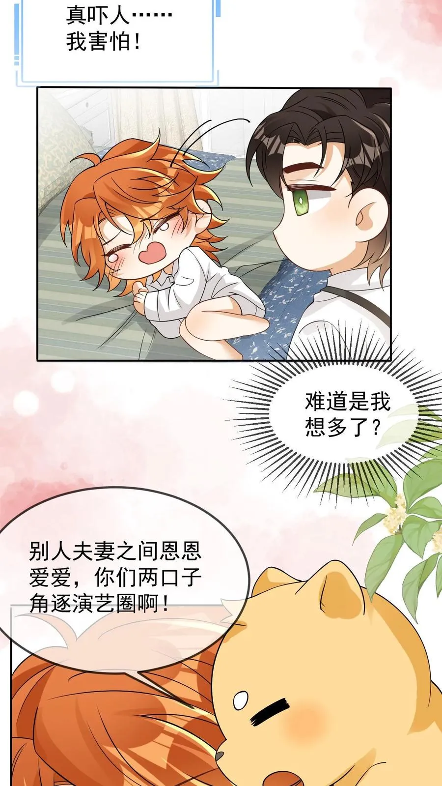 第77话 润花油 第24页