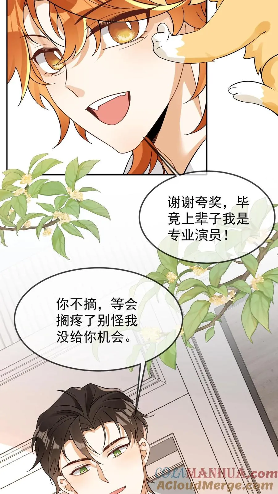 第77话 润花油 第25页