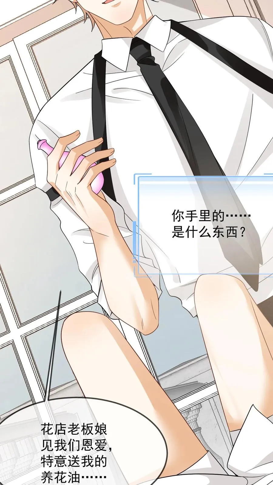 第77话 润花油 第26页