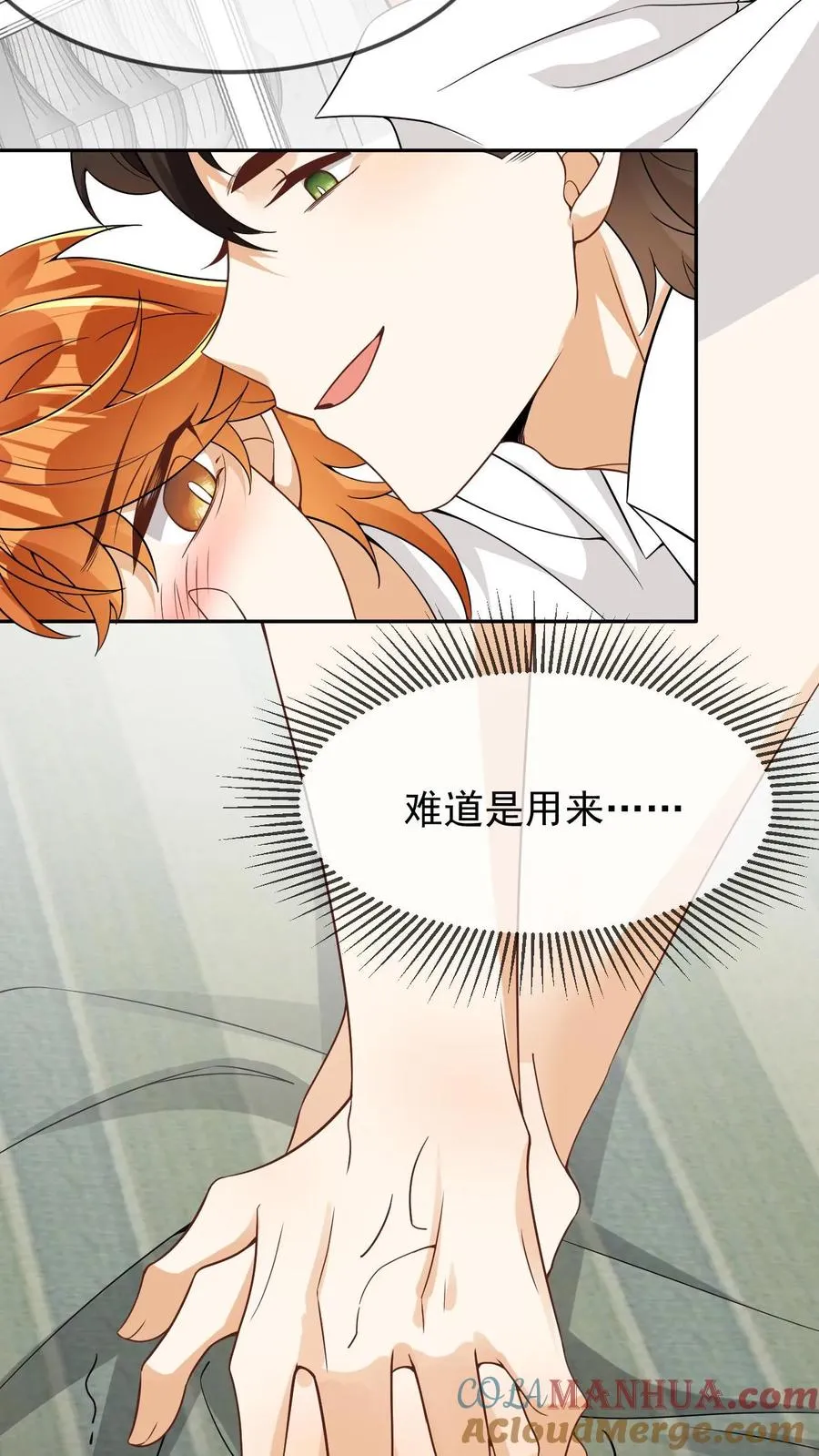 第77话 润花油 第27页