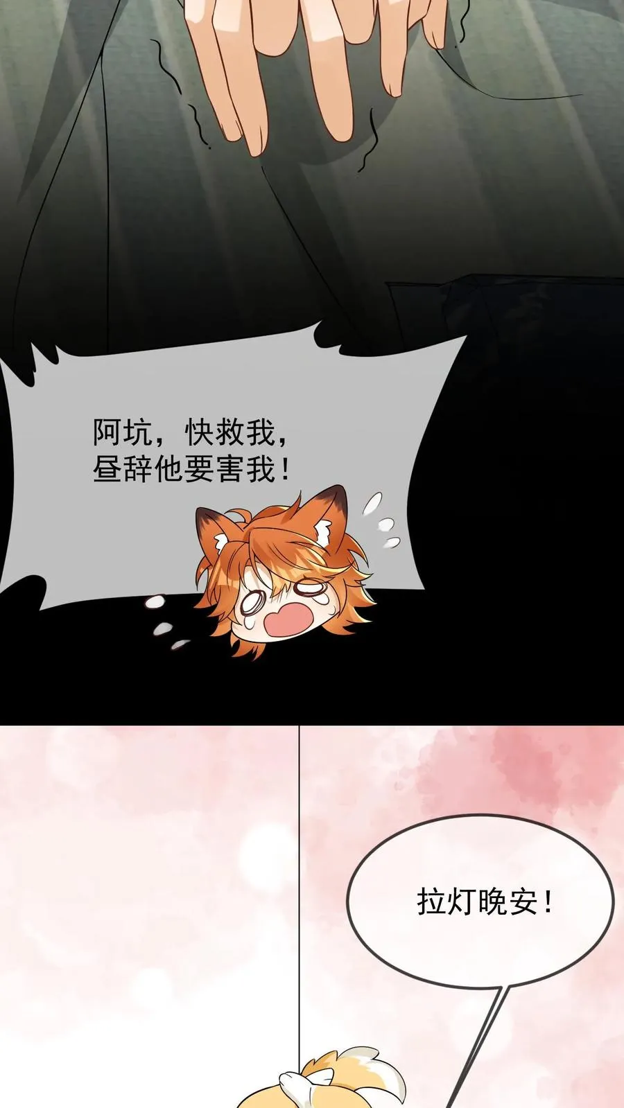 第77话 润花油 第28页