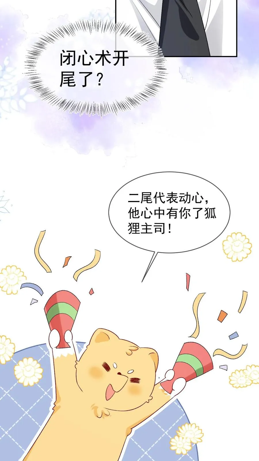 第78话 下了降头 第12页