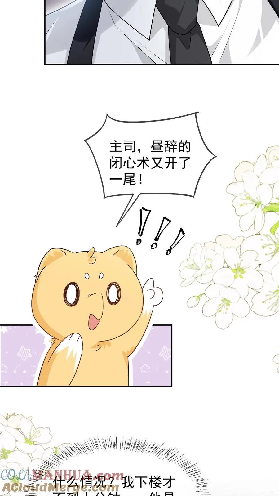 第78话 下了降头 第25页