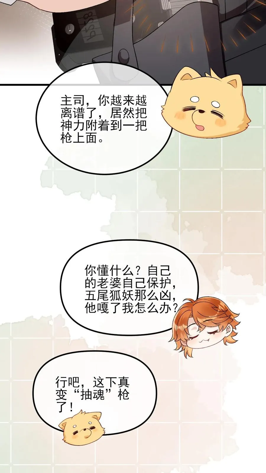 第79话 另一股神力 第6页