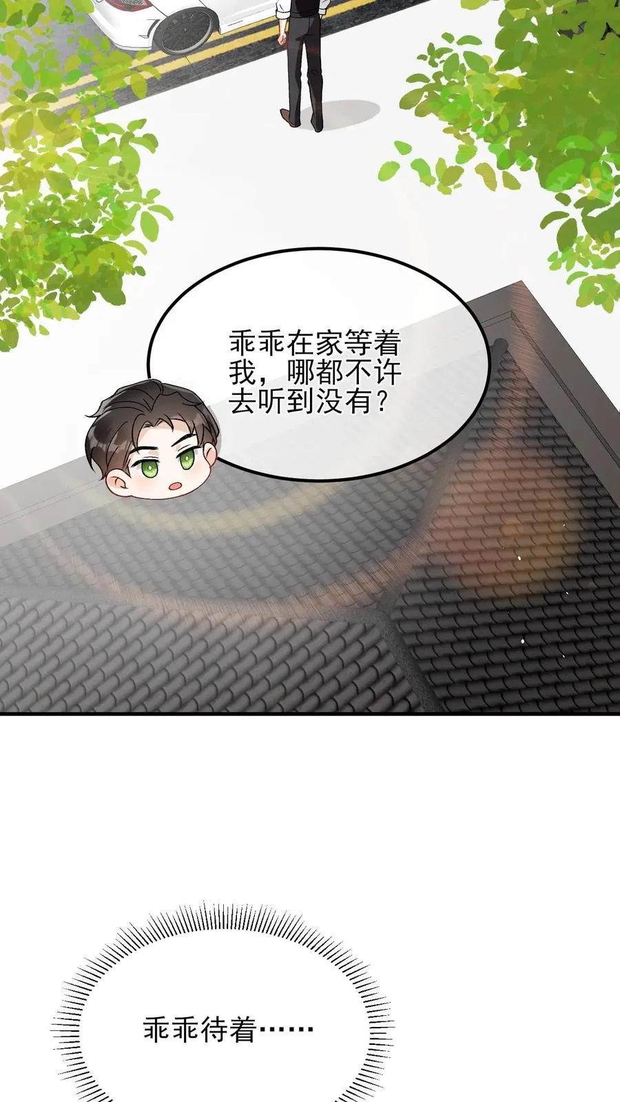 第79话 另一股神力 第8页