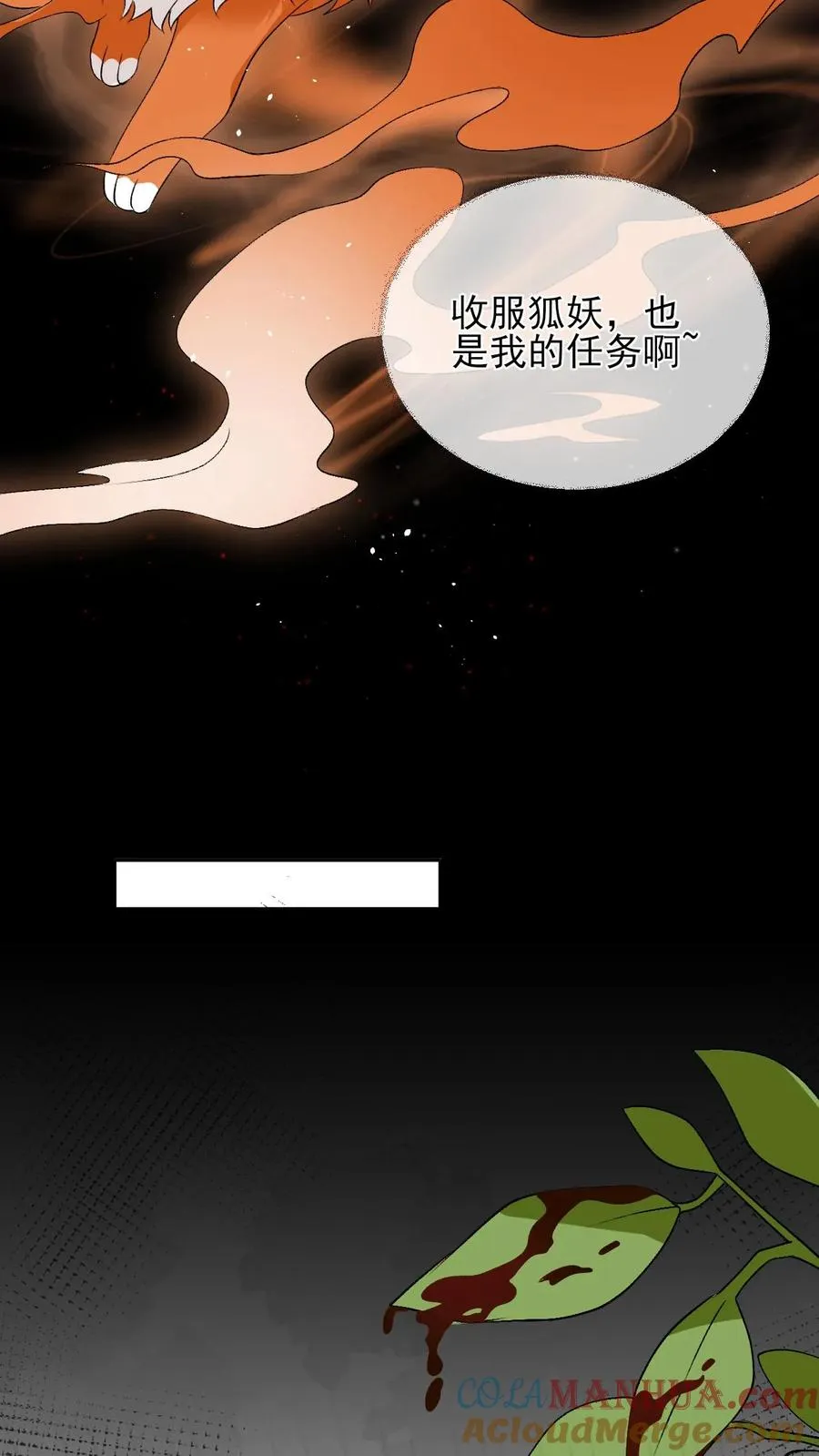 第79话 另一股神力 第11页